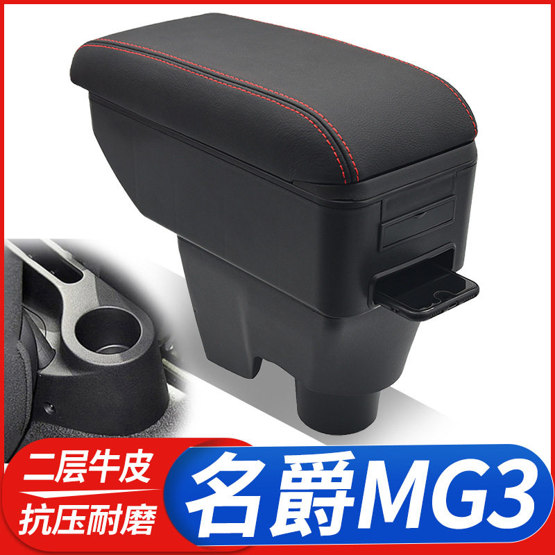 11-16款名爵MG3扶手箱老名爵3SW中央手扶箱专用原装改装配件装饰