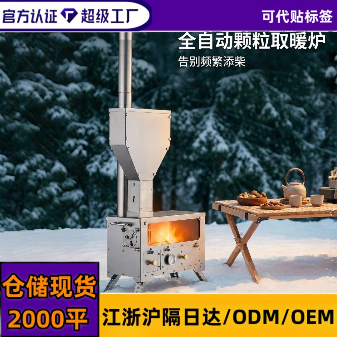 户外露营颗粒柴火取暖炉自动喂料不锈钢便携式带可视窗野营装备