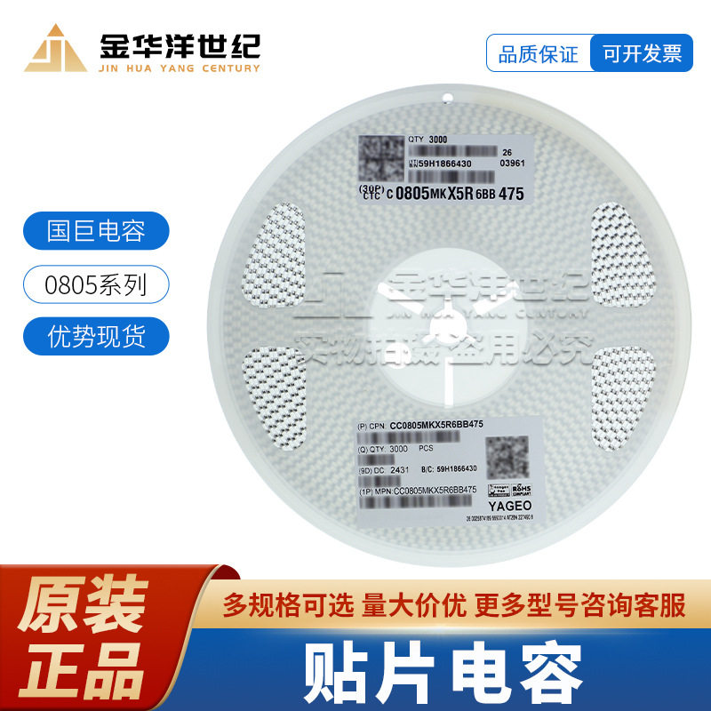 国巨0805 陶瓷电容器现货CC0805MKX5R6BB475 4.7uF ±20% 10V X5R