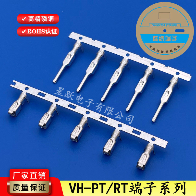 VH端子系列公母连绕端子3.96mm间距插簧插针线对线接插件连接器