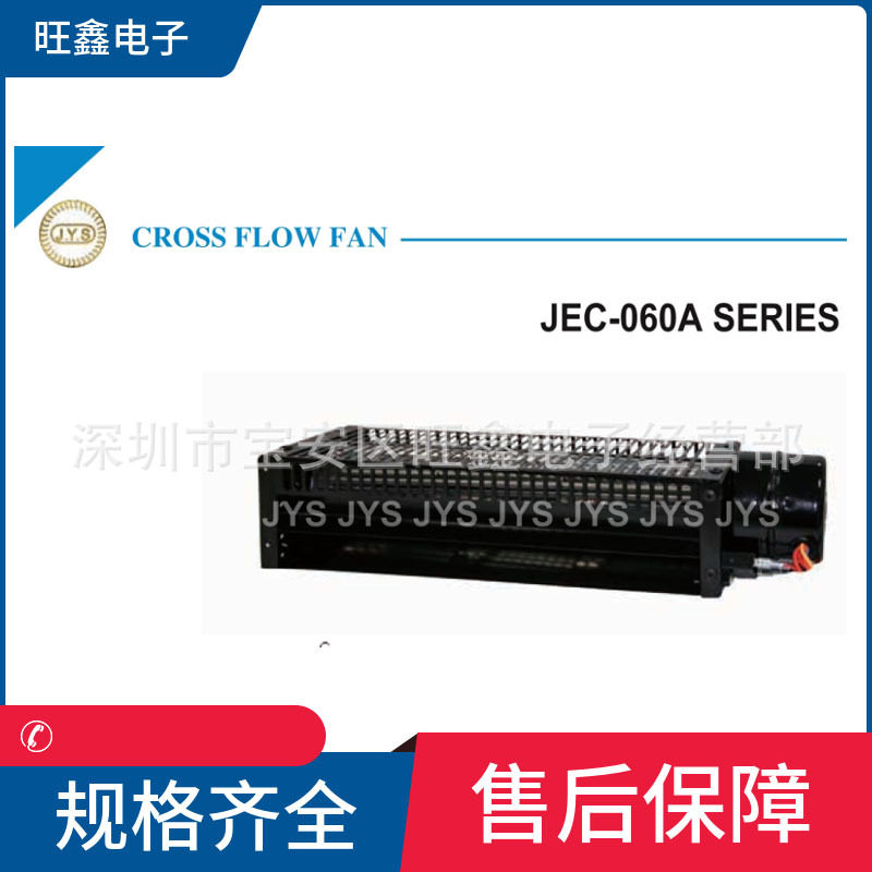 JEC-06030A  JEC-06036A JEC-06042A台湾金亿翔JEC-060A横流风扇