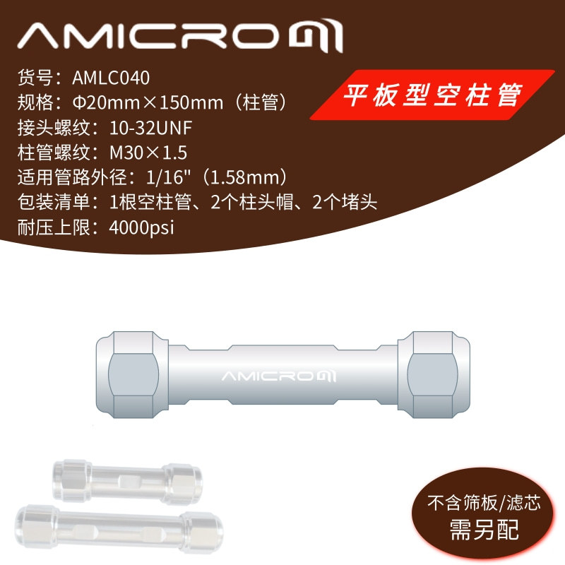 20×150mm 液相色谱制备柱空柱管PEEK垫圈 空管路 不锈钢色谱柱