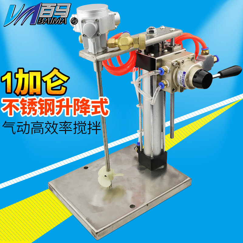 百马1加仑1VA自动升降搅拌器