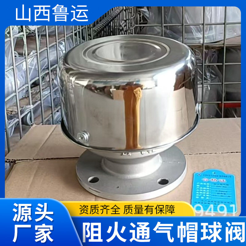 卸油防溢固定式阻火通气帽球阀 量油孔一体式人体静电释放器球阀