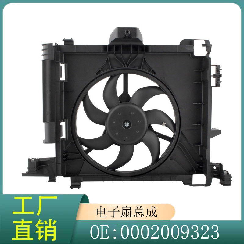 0002009323  适用奔驰Smart Car Fortwo W451 冷却风扇散热电子扇