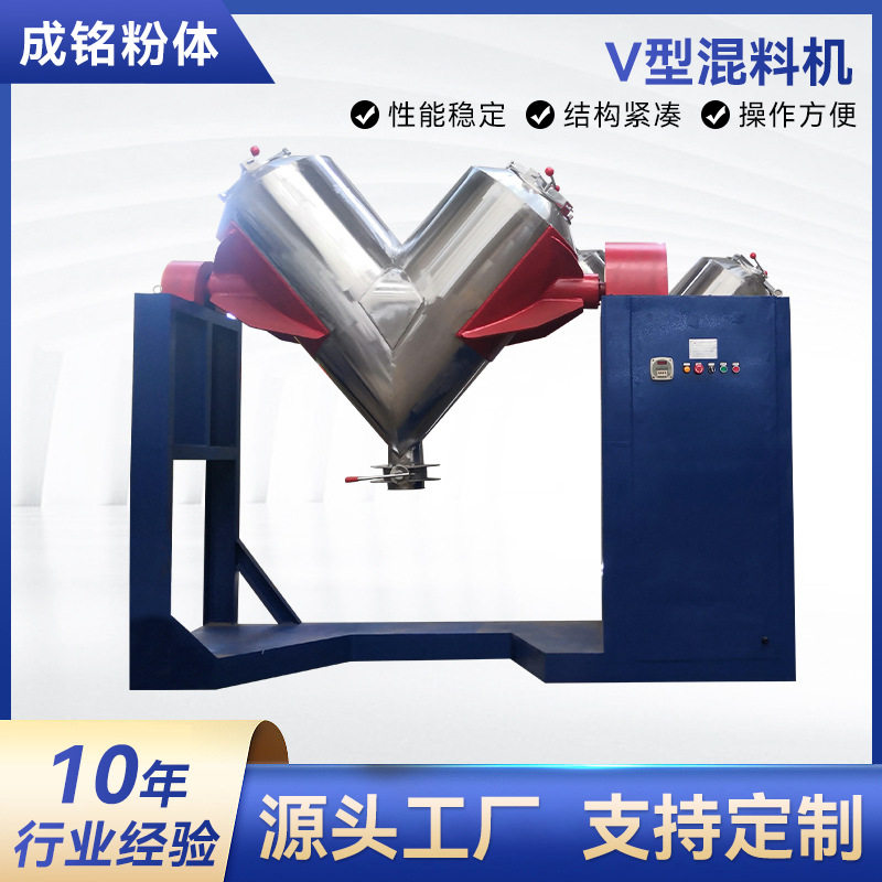 不锈钢V型混料机食品化工搅拌