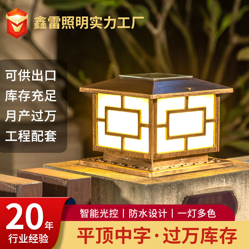 太阳能柱头灯防水花园景观围墙围栏灯中山路灯新中式庭院灯户外