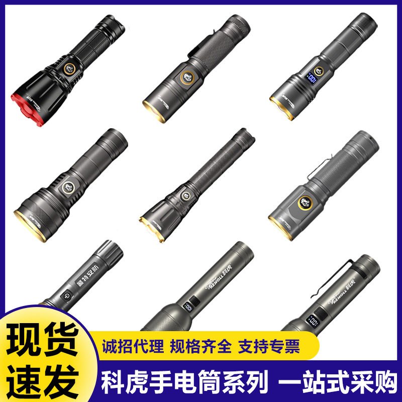 KEHOLL科虎手电筒系列便携户外强光远射可充电长续航多功能手电筒