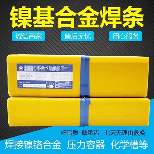 大西洋CHN102镍基合金焊条ENi102/ENi-1纯镍电焊条3.2mm