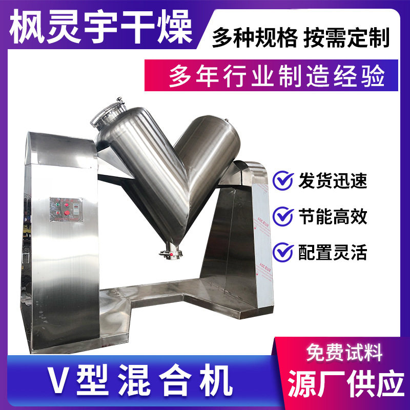 V型不锈钢混合机实验室小型