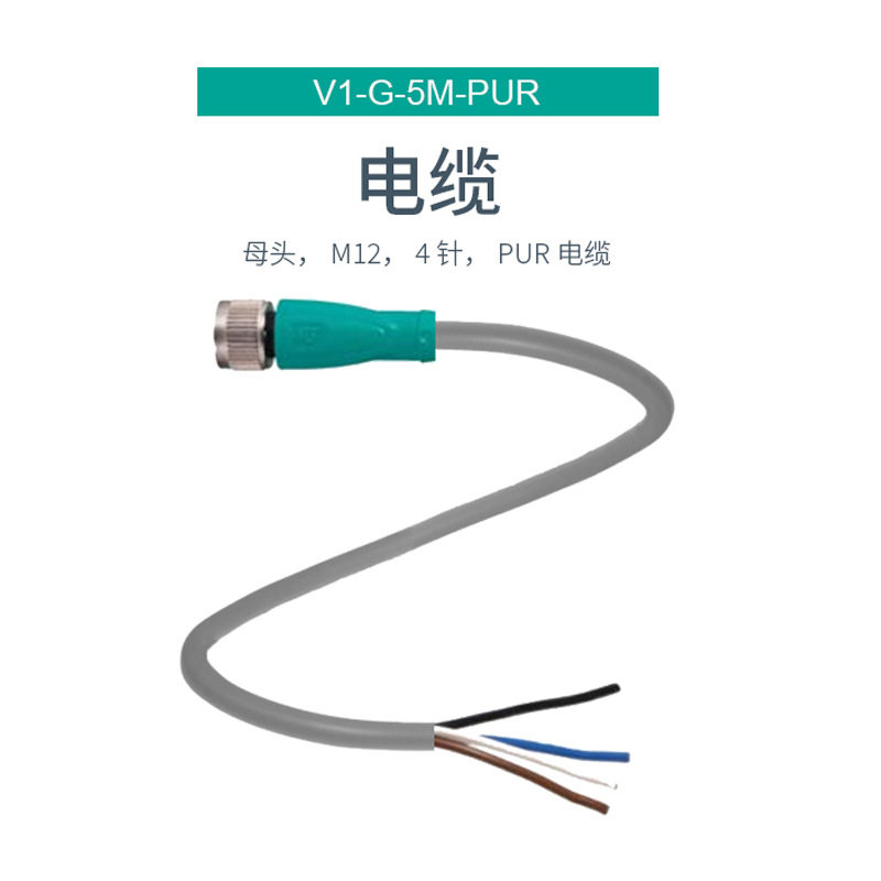 倍加福V1-G-5M-PUR连接线原装