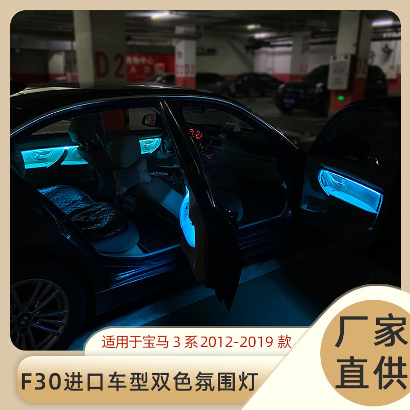 12-19宝马3系F30四门LED灯条