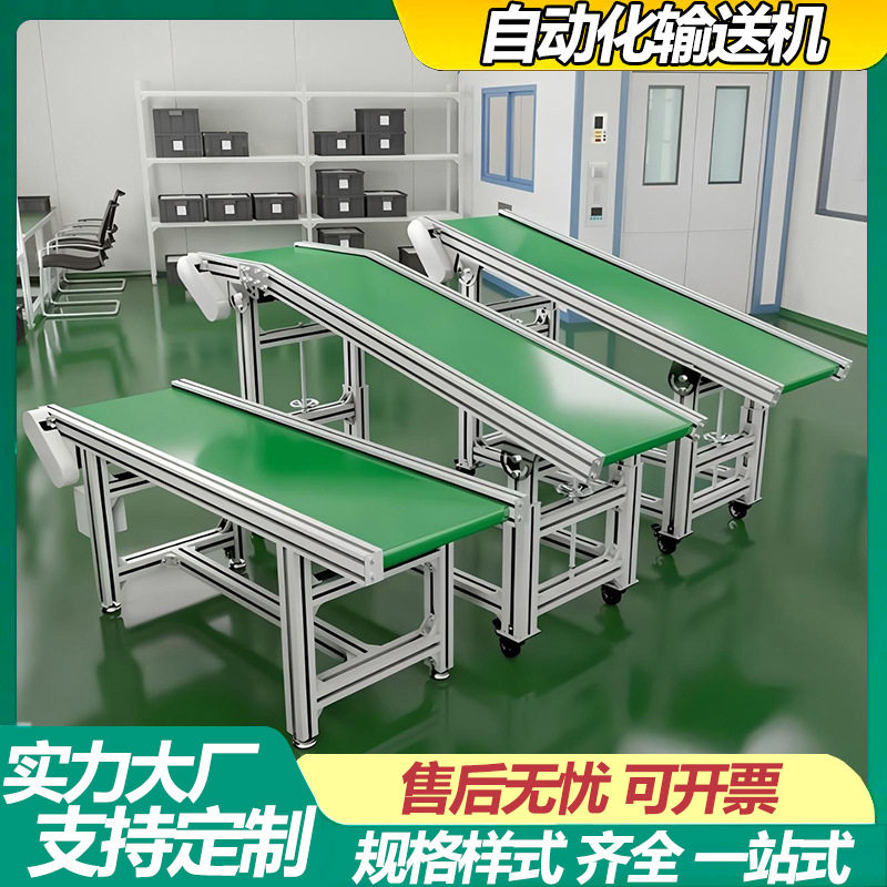 订置小型输送带流水线铝合金小型升降机快递工作台分拣传送带输送图片