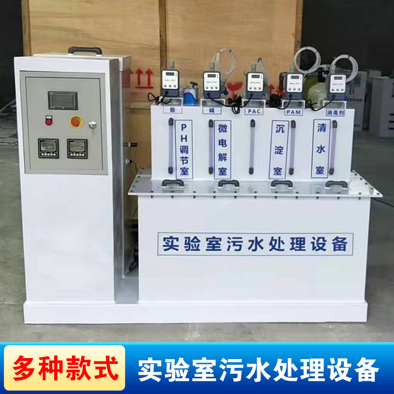 化学实验室PCR污水净化处理设备