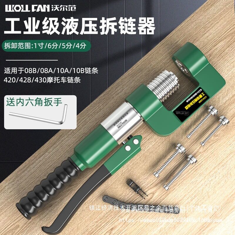 工业液压通用链条拆链器