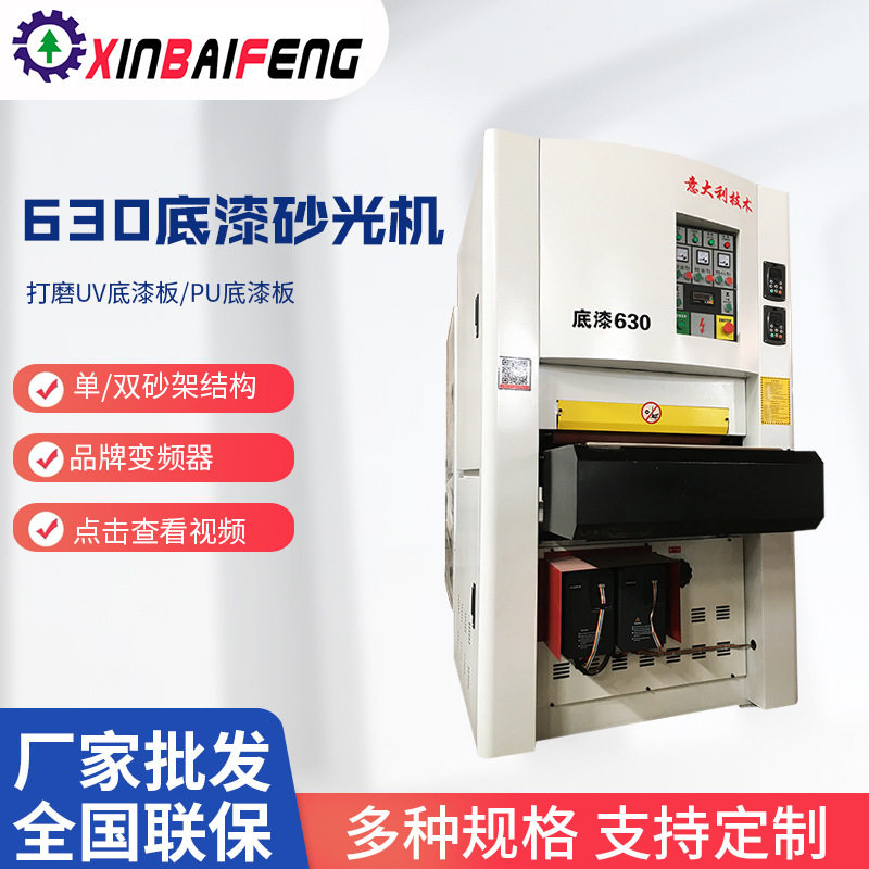 山东厂家底漆砂光抛光打磨机