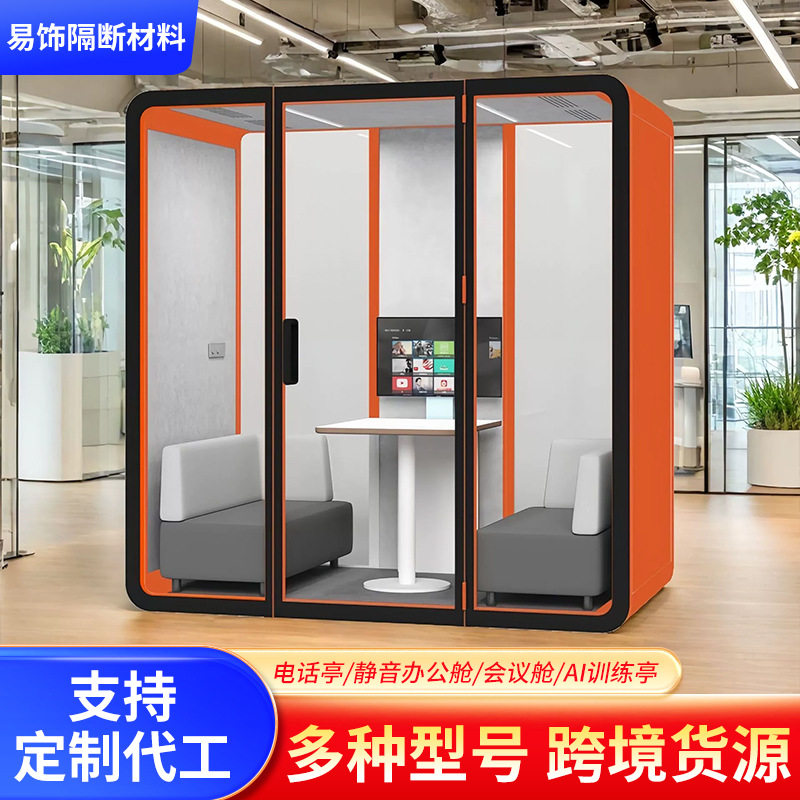移动降噪通风电话亭静音仓