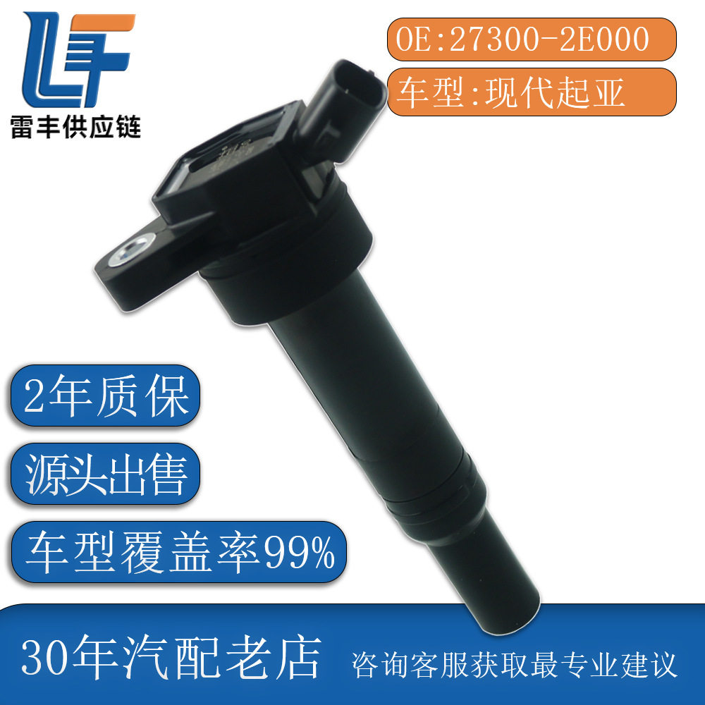 点火线圈适用于现代索纳塔伊兰特名图途胜ix35ix25高压包发动机