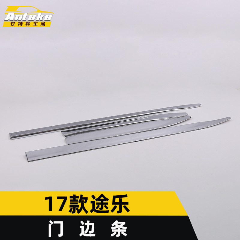 适用于17款途乐门边条亮条途乐车身饰条保险杠门板防刮擦蹭贴配件