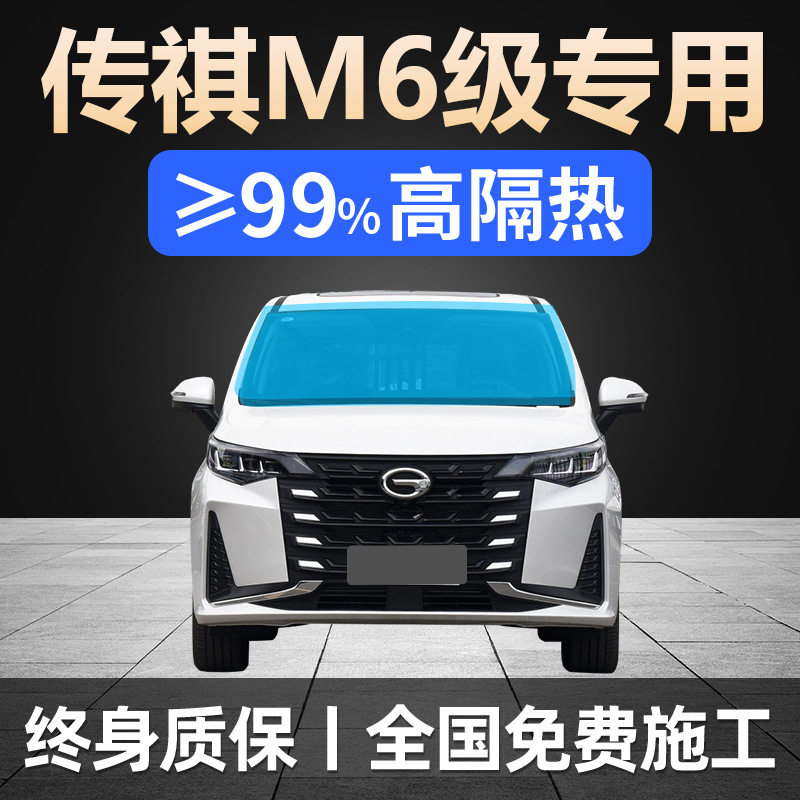 传祺M6/GM6专用防晒防爆车膜