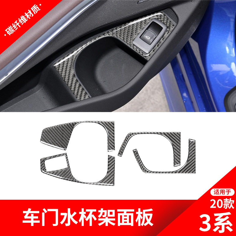 宝马3系G20碳纤维水杯框贴