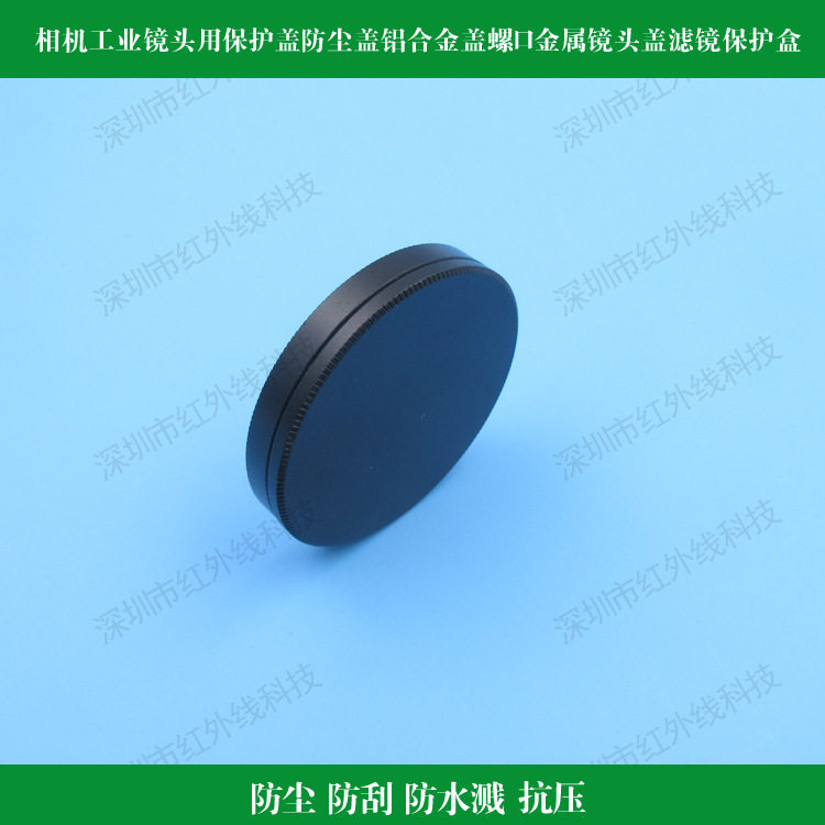 数码相机工业镜头铝合金防尘盖