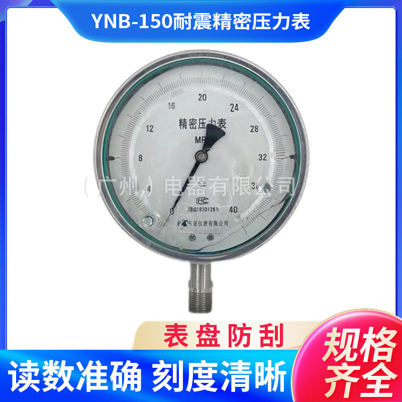 东亚仪表耐震精密压力表YNB150A全不锈钢0.4级精密气压水压油压表