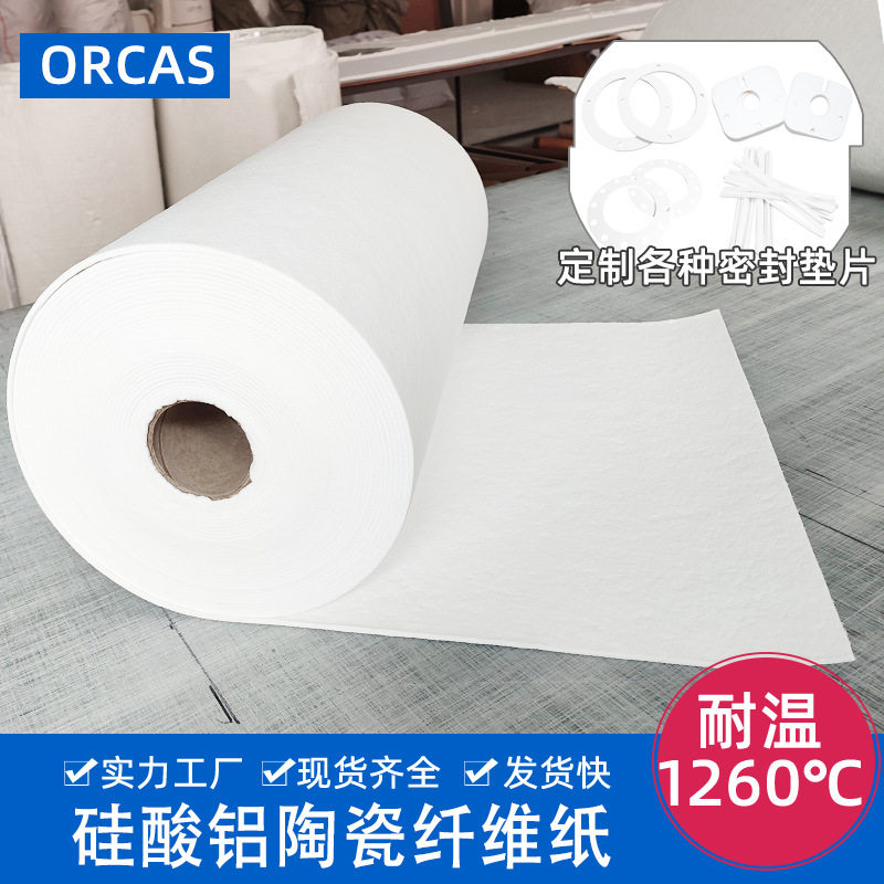 陶瓷纤维纸耐高温防火保温密封片