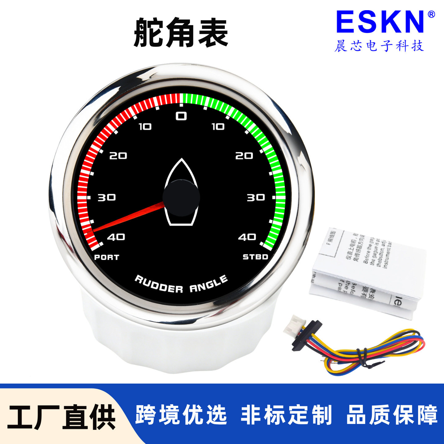 85mm船用改装仪表12V/24V轮船游艇船舶渔船指针舵角表