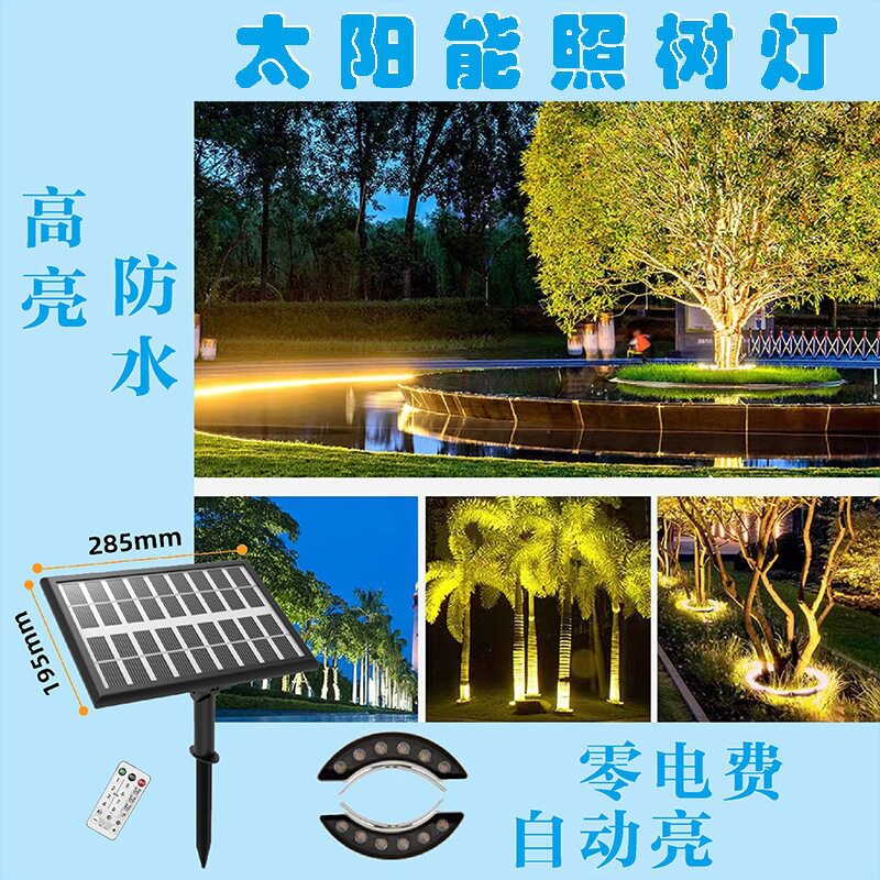 太阳能超亮七彩爆闪户外树灯