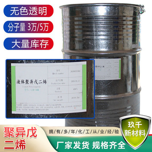 优惠批发分子量3万5万无色透明1公斤起批液体化工聚异戊二烯橡胶