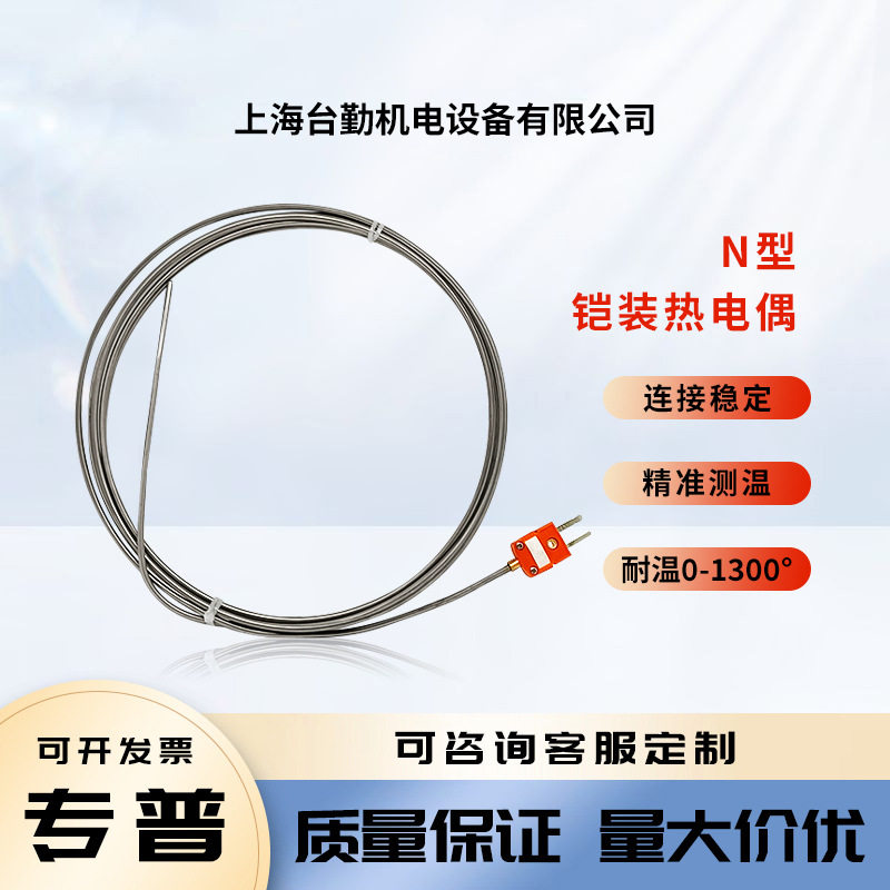 N型探针式热电偶插头连接热电偶探针INCONEL600高温合金热电偶