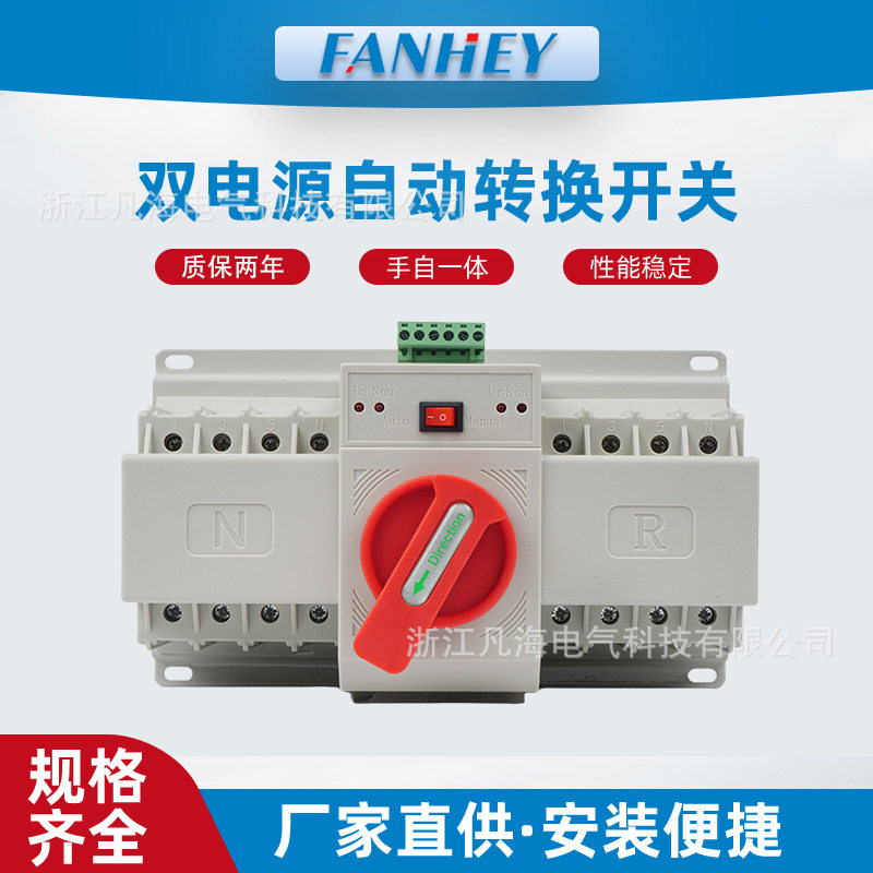 英文双电源自动转换开关2P63A微型双电源3P4PATS备用电源切换开关