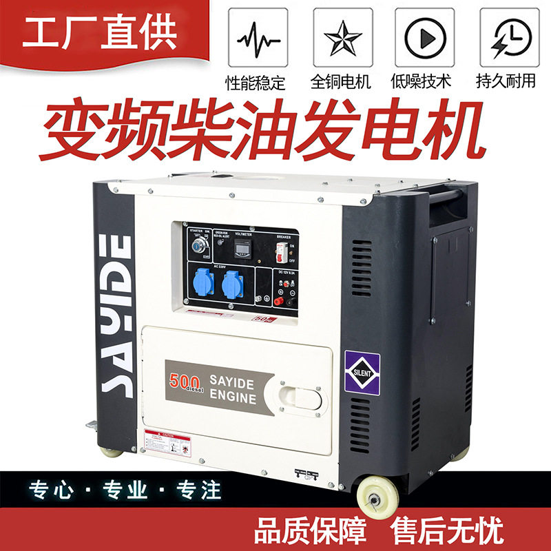 8kW/10kW变频静音柴油发电机