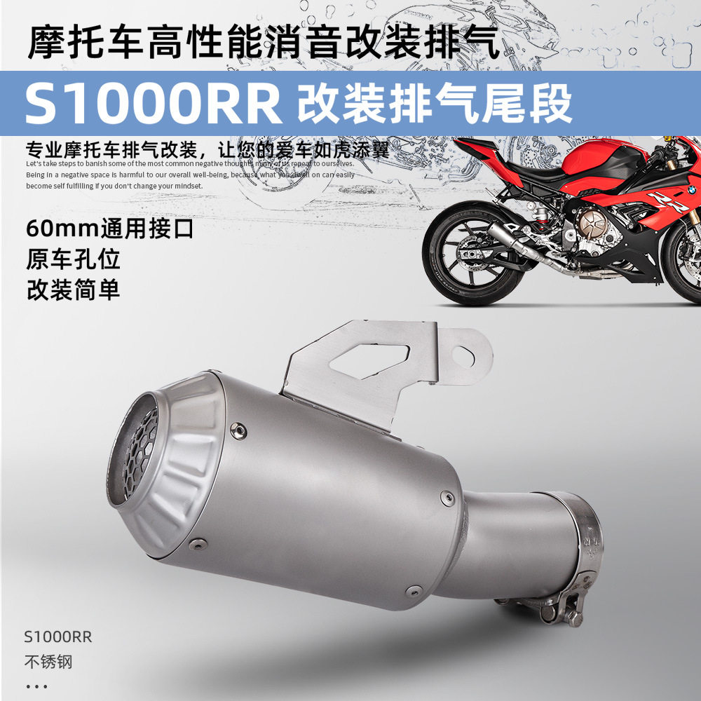 摩托车S1000RR 改装gp网款不锈钢尾段 60mm口径排气管19-23年直上