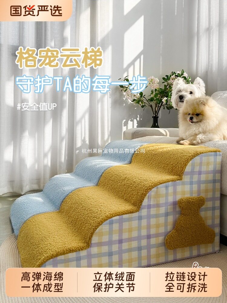 狗楼梯台阶斜坡可拆洗狗用床边梯子宠物小中型犬上下楼梯狗狗爬梯