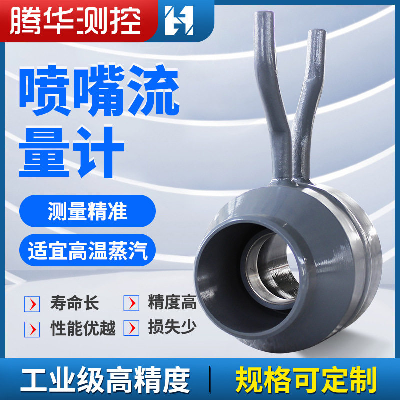 厂家标准喷嘴流量计高温蒸汽一体式节流装置气体液体耐腐蚀流量计