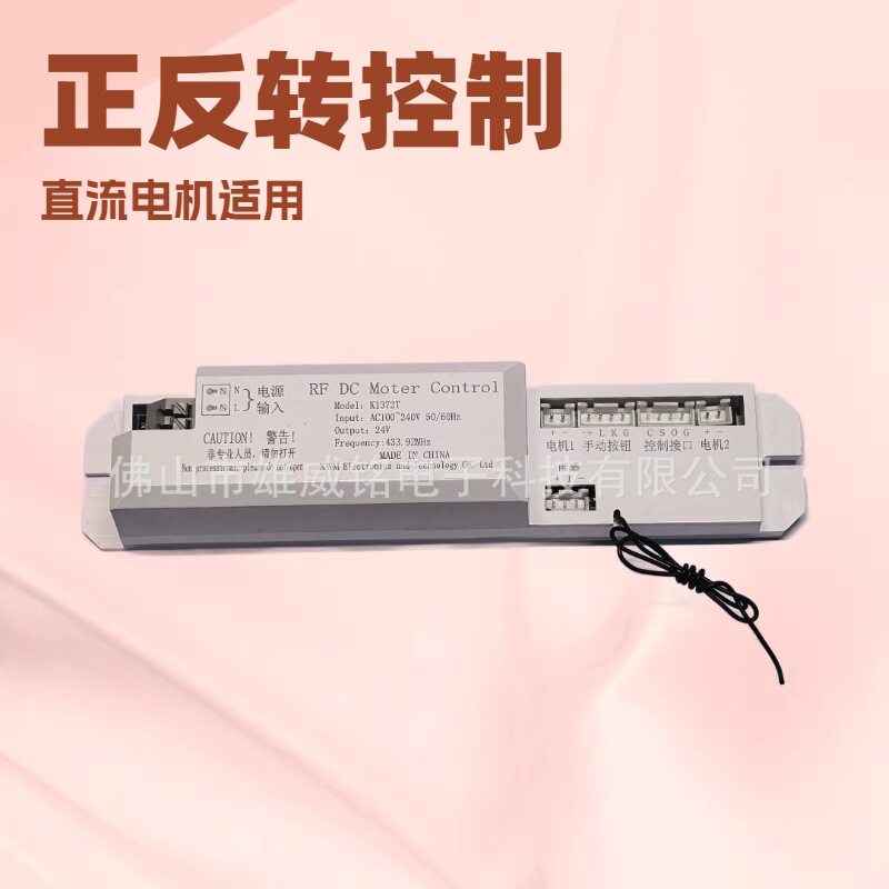 K1372T 220V转24V 双电机开窗机 内置同步保护控制器