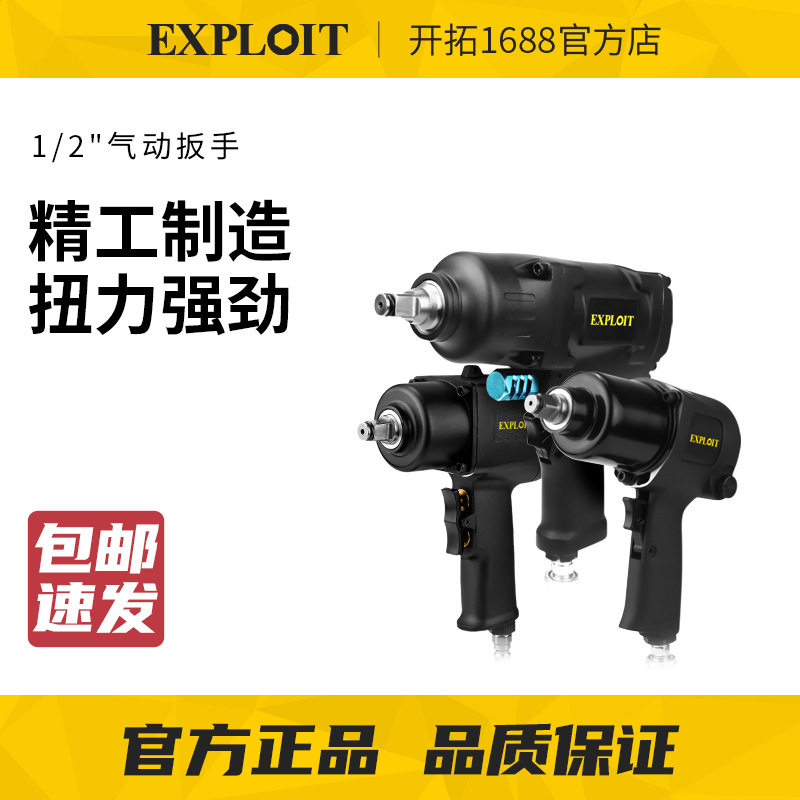 开拓迷你1/2小气动扳手工业级大扭力汽修修车小风炮气动工具