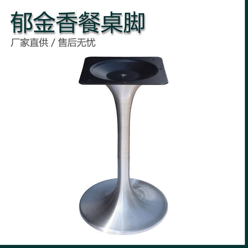 定制郁金香喇叭台脚商务接待洽谈桌支撑架餐桌腿铝合金小蛮腰桌脚