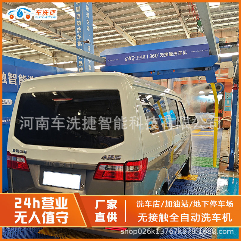 车洗捷扫码自助洗车设备24小时全自动智能无人值守洗车机型