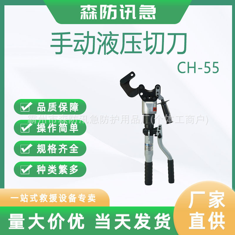 科瑞特CH-55液压切刀剪铜铝钢