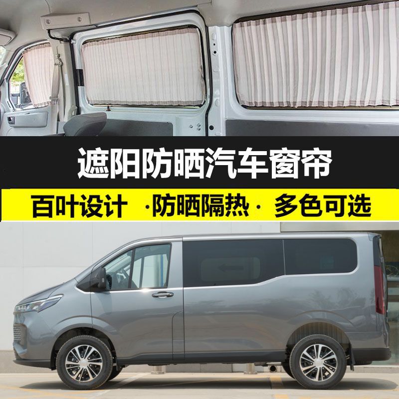 专用依维柯聚星长轴短轴遮光防晒帘车载汽车窗帘隔热遮阳帘双轨道