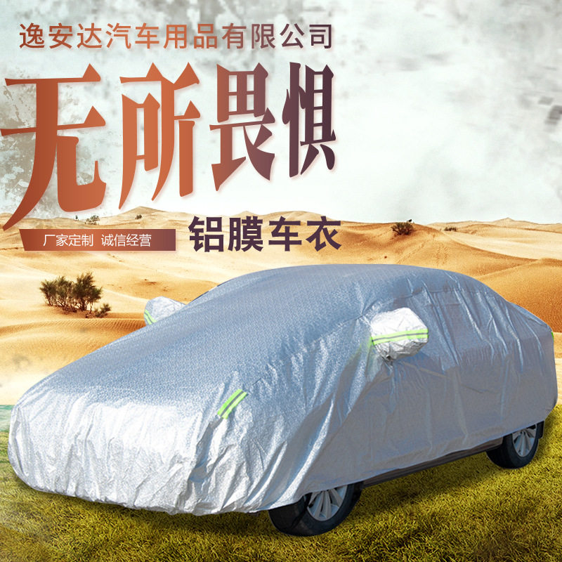 汽车车衣车罩车套外罩防雨防冻防雪四季可用隔热冬季保暖加厚轿车