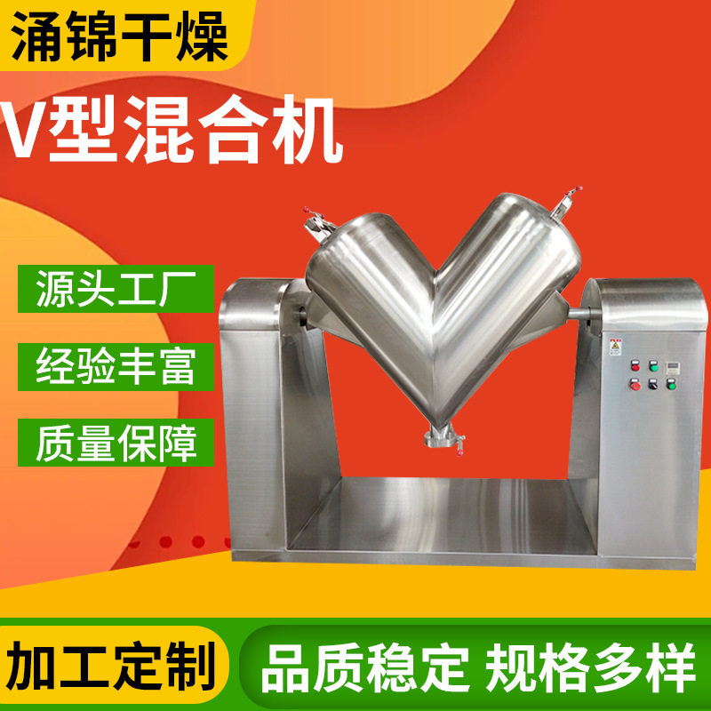 不锈钢V型混合机食品化工通用