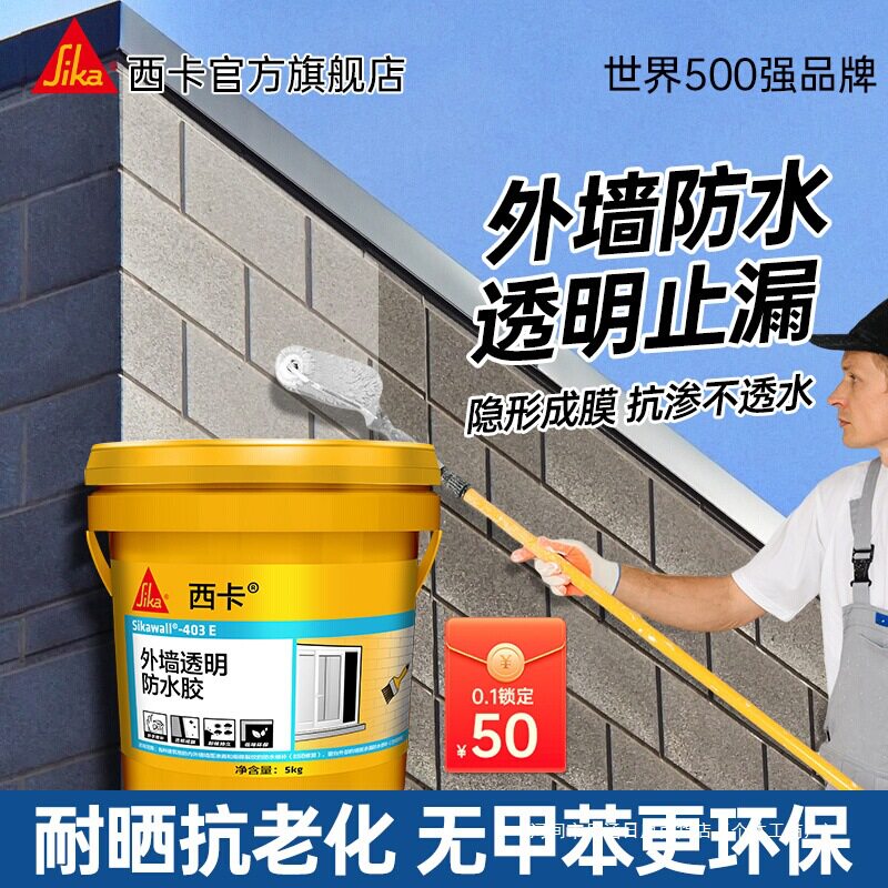 外墙防水涂料透明窗台墙面室外裂缝补漏防水胶材料堵漏王