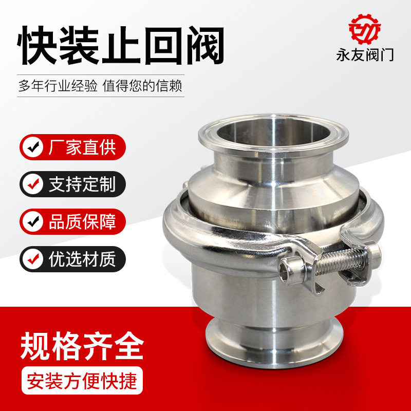 无负压快开卡箍式卡盘供水逆止单向阀304不锈钢卫生级快装止回阀