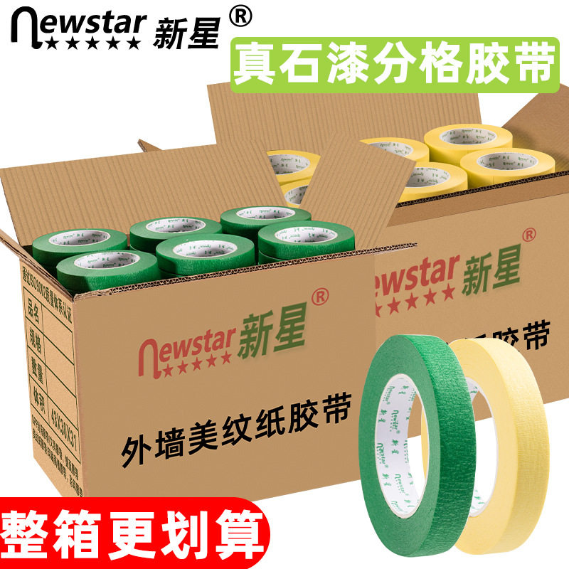 外墙真石漆分格线条小管芯美纹纸和纸胶带整箱批发分色纸高粘易剥