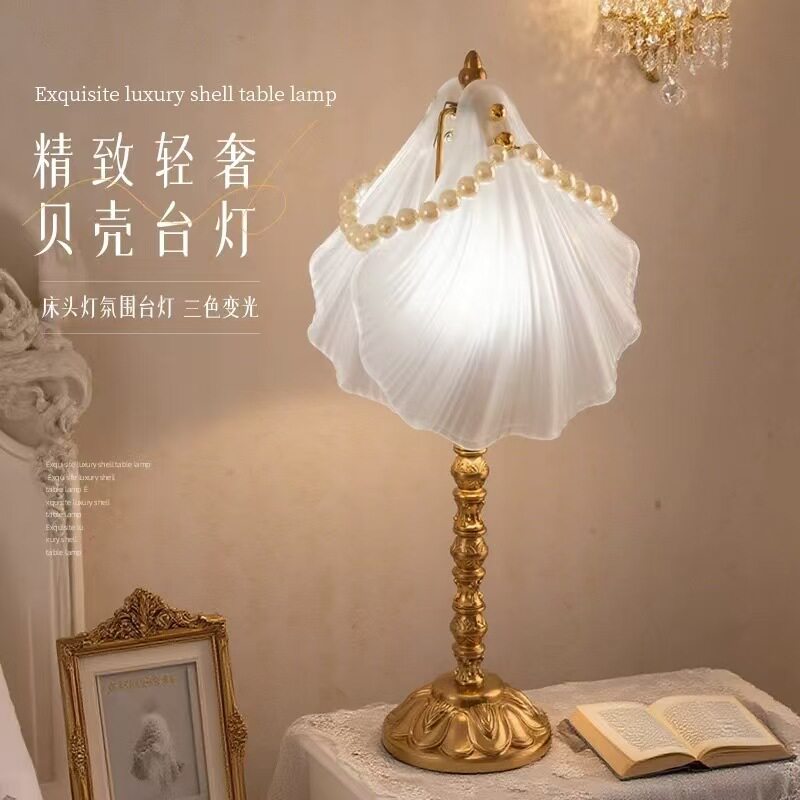 法式奶油风珍珠贝壳床头台灯