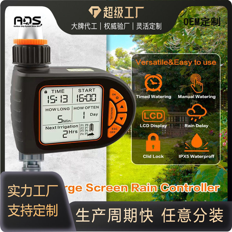 智能定时园艺自动浇花器 花园阳台农场洒水计时器户外灌溉控制器